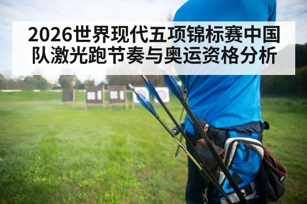 running athlete shooting target range competition